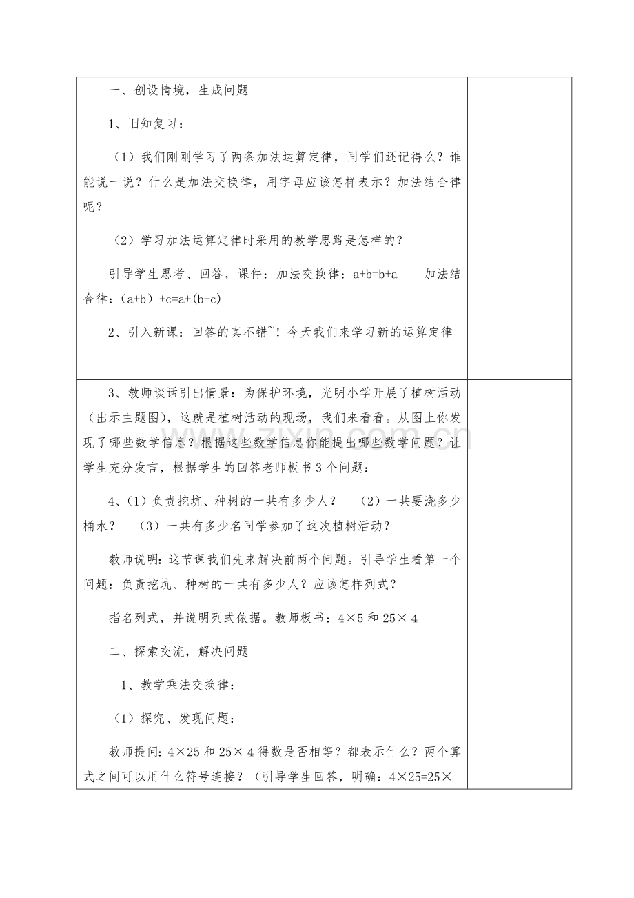 人教小学数学四年级乘法交换律结合律教学设计.docx_第2页