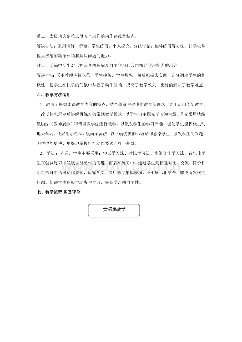 《太极功夫扇》教学设计.doc_第2页