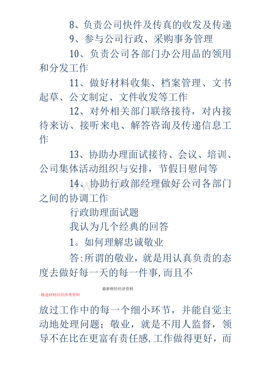 经理助理岗位职责-行政部经理助理岗位职责.docx_第2页
