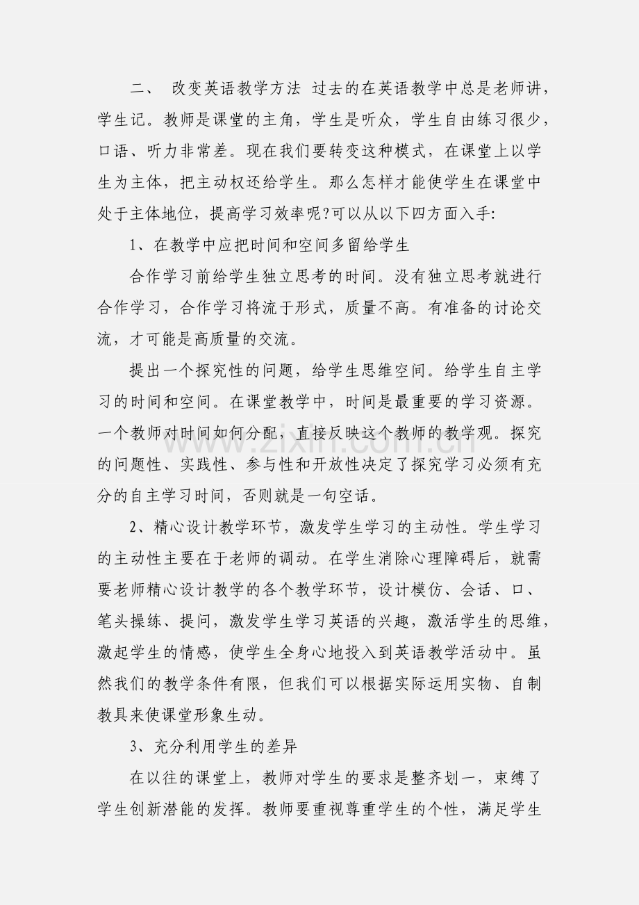 初中英语培训心得体会.docx_第2页