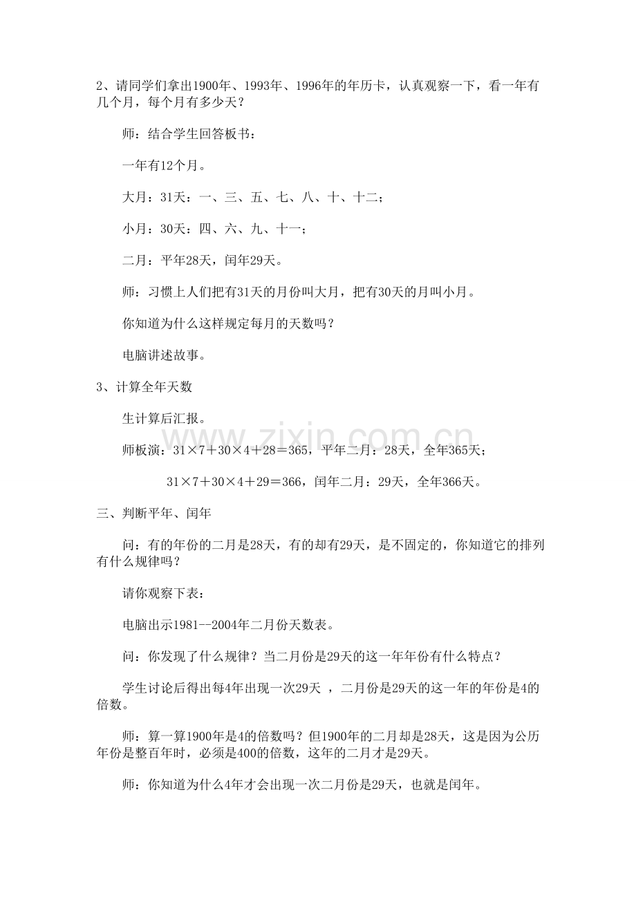 年-月-日的教学设计.doc_第2页