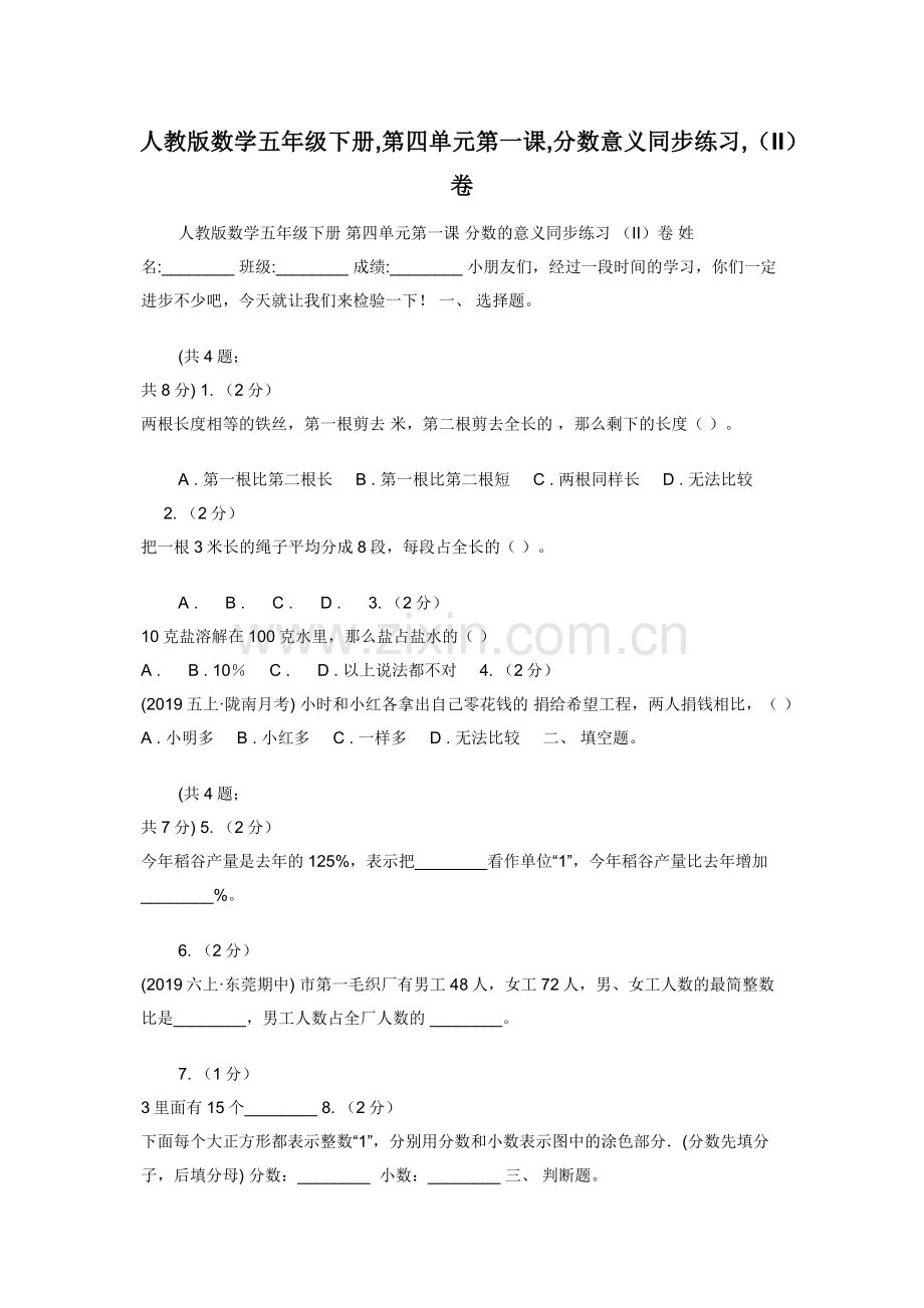 人教版数学五年级下册-第四单元第一课-分数意义同步练习-（II）卷.docx_第1页