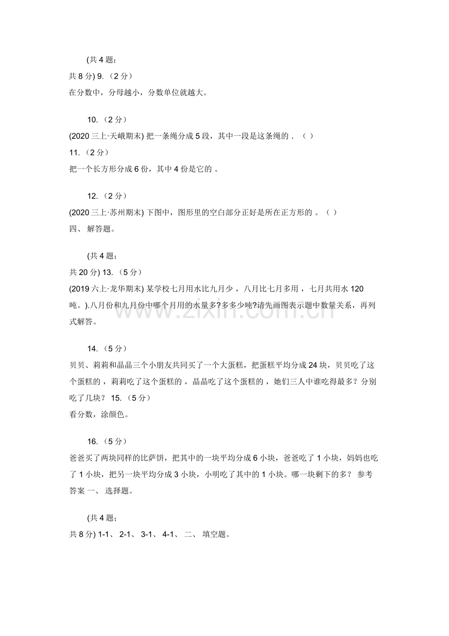 人教版数学五年级下册-第四单元第一课-分数意义同步练习-（II）卷.docx_第2页