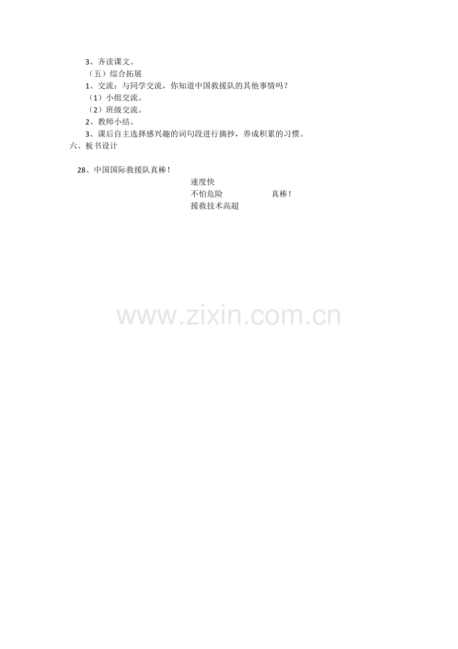 《中国国际救援队真棒!》教学设计.doc_第2页