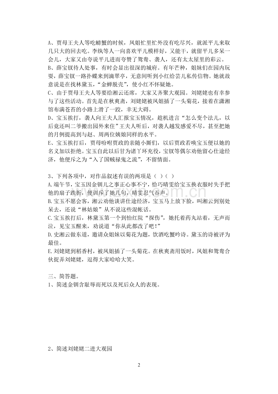 《红楼梦》31-40练习(全面整理).doc_第2页