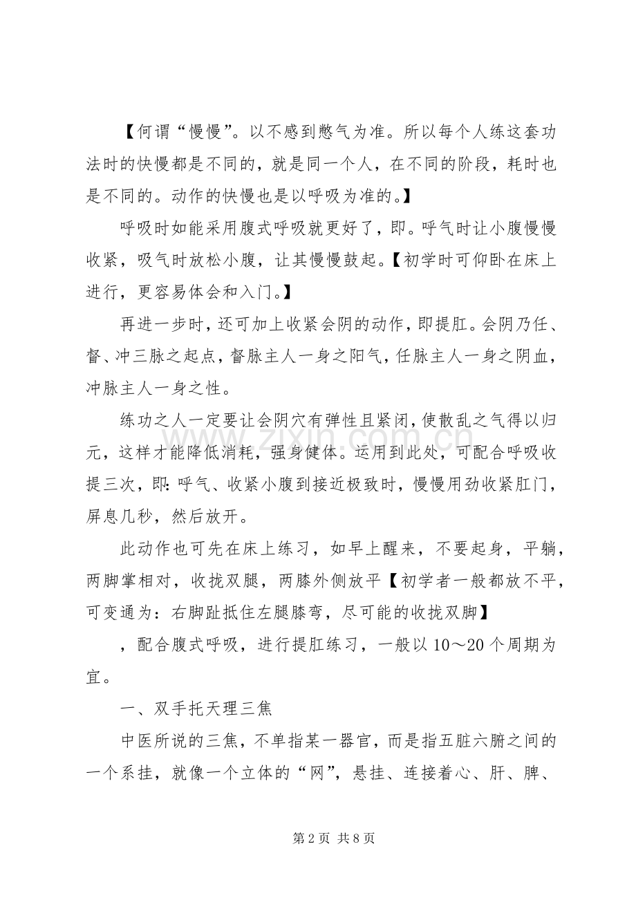 八段锦学习体会.docx_第2页