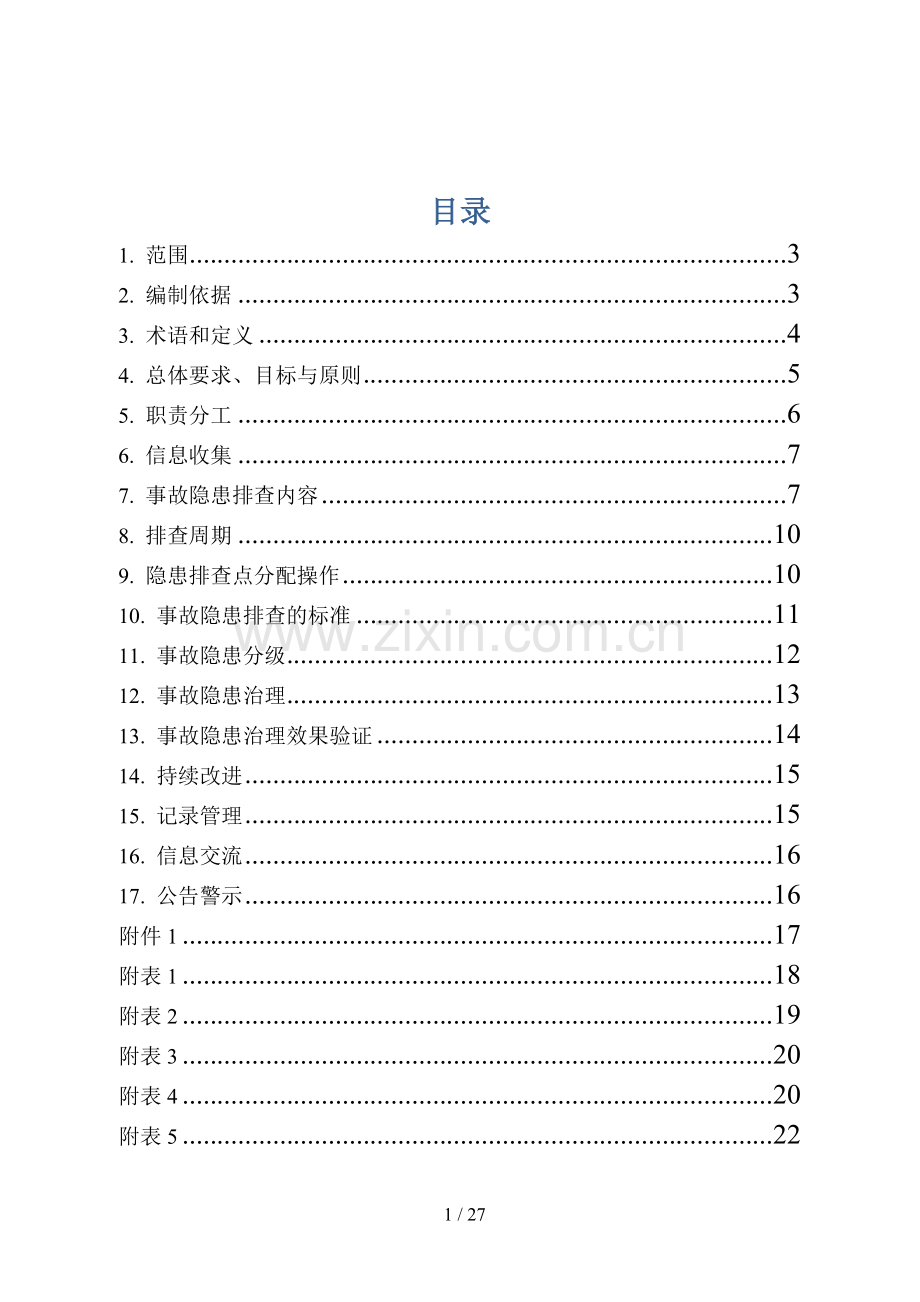 企业事故隐患排查治理体系实施指南(实用版).doc_第2页
