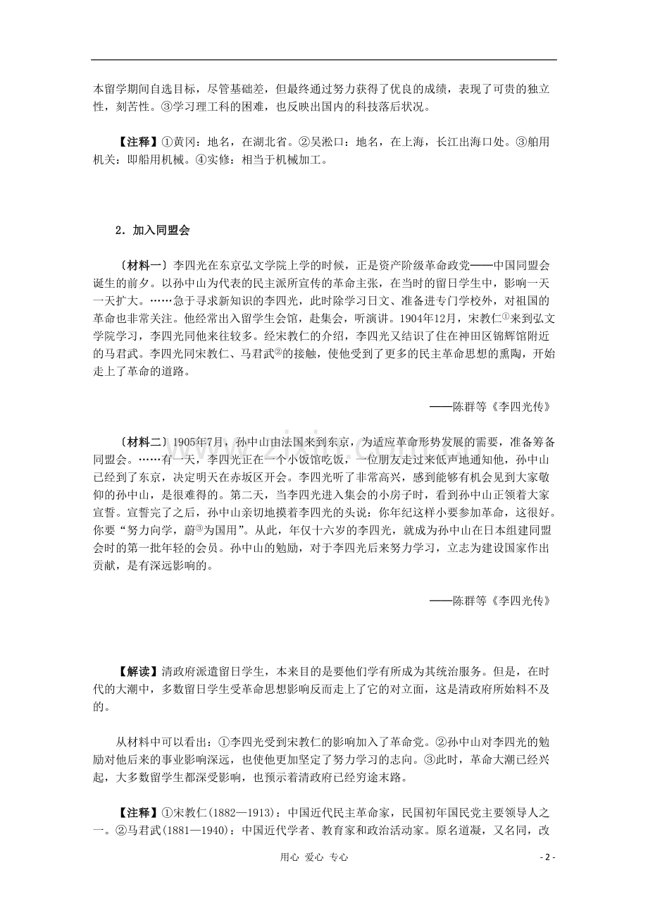 高中历史材料与解析-6.3《中国地质力学的奠基人李四光》-新人教版选修4.doc_第2页