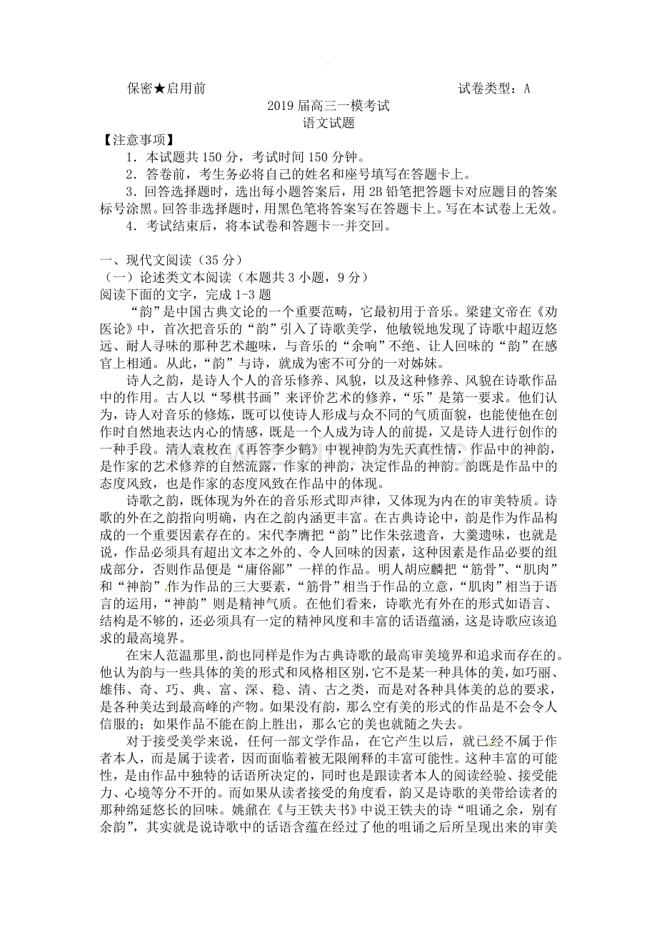 2019高三一模考试语文试题.doc_第1页