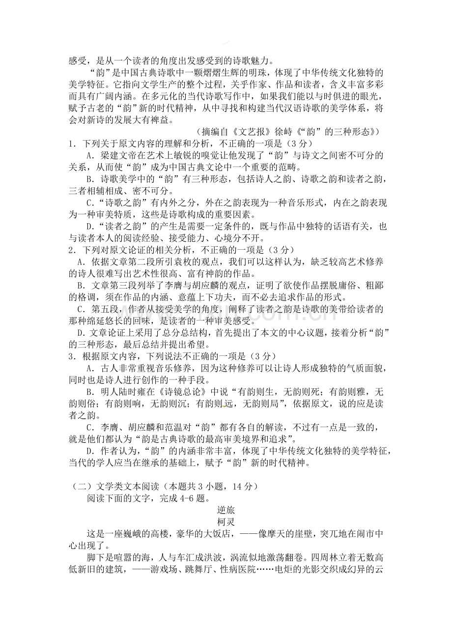 2019高三一模考试语文试题.doc_第2页
