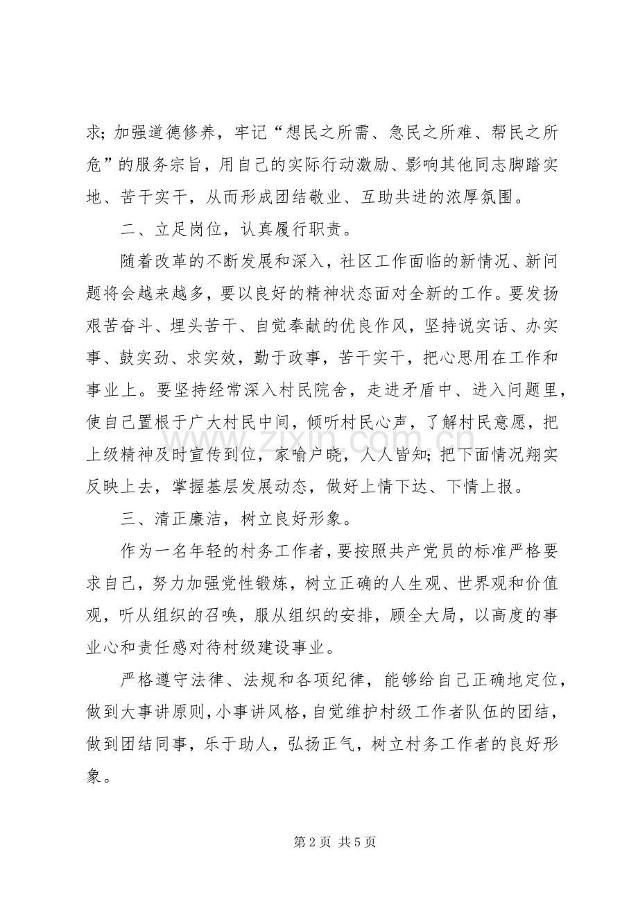 立足基层,学习发展(基层公务员体会心得)3.docx_第2页