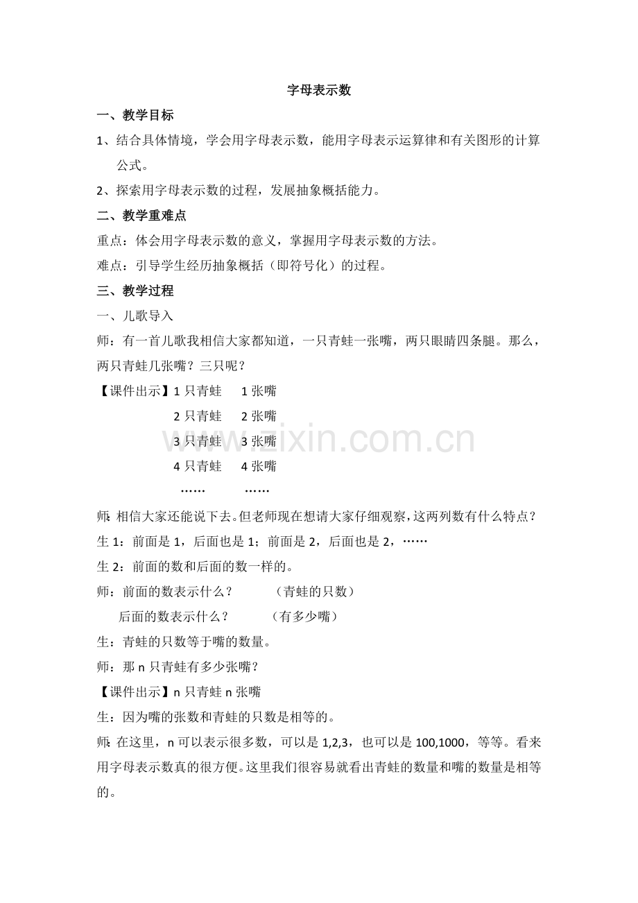 小学数学北师大四年级儿歌导入.doc_第1页