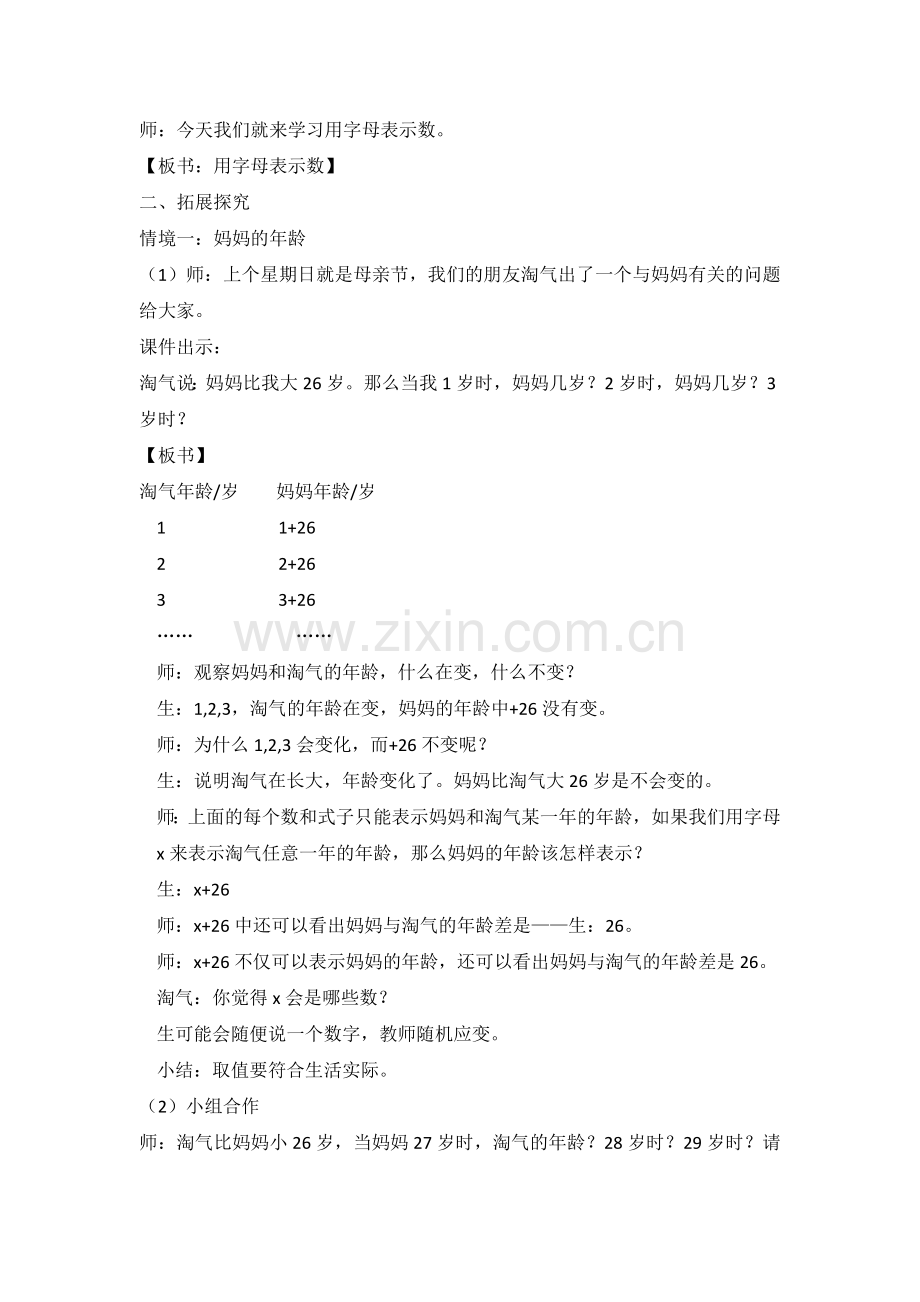 小学数学北师大四年级儿歌导入.doc_第2页