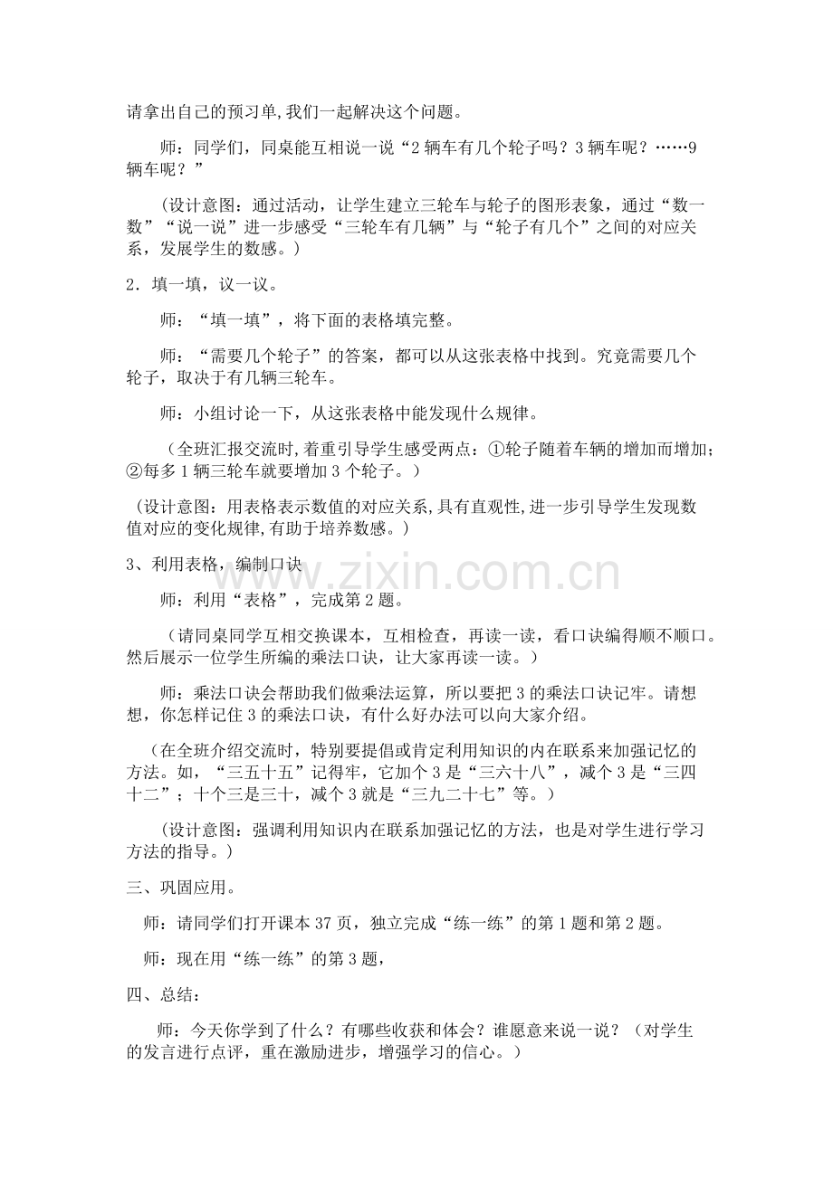 需要几个轮子.docx_第2页