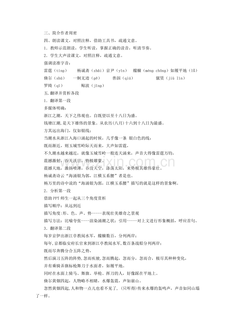 凌旭暄初中语文《观潮》教案》.doc_第2页