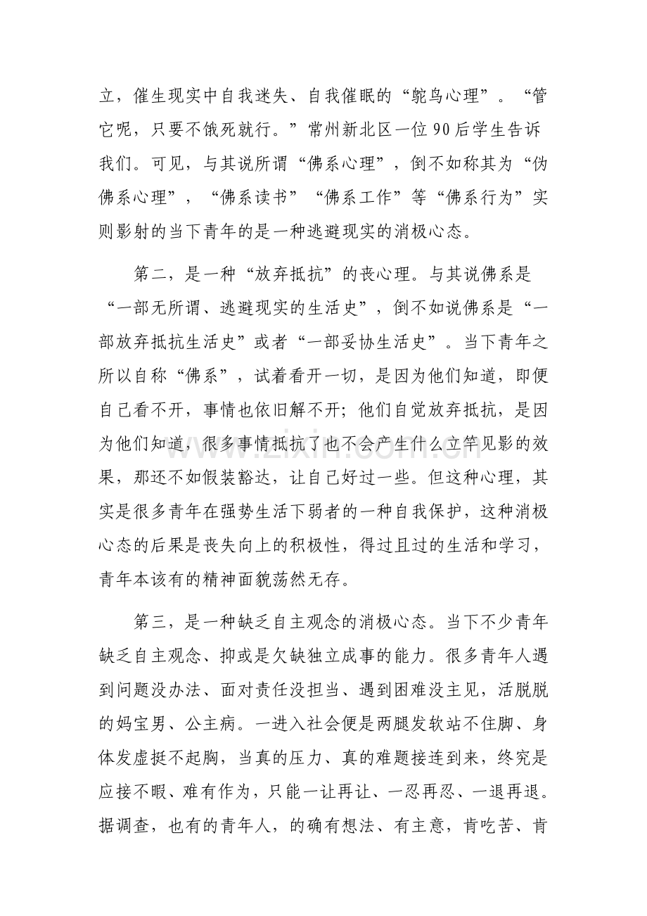 “佛系青年”火遍网络折射青年思想三大隐忧.docx_第2页
