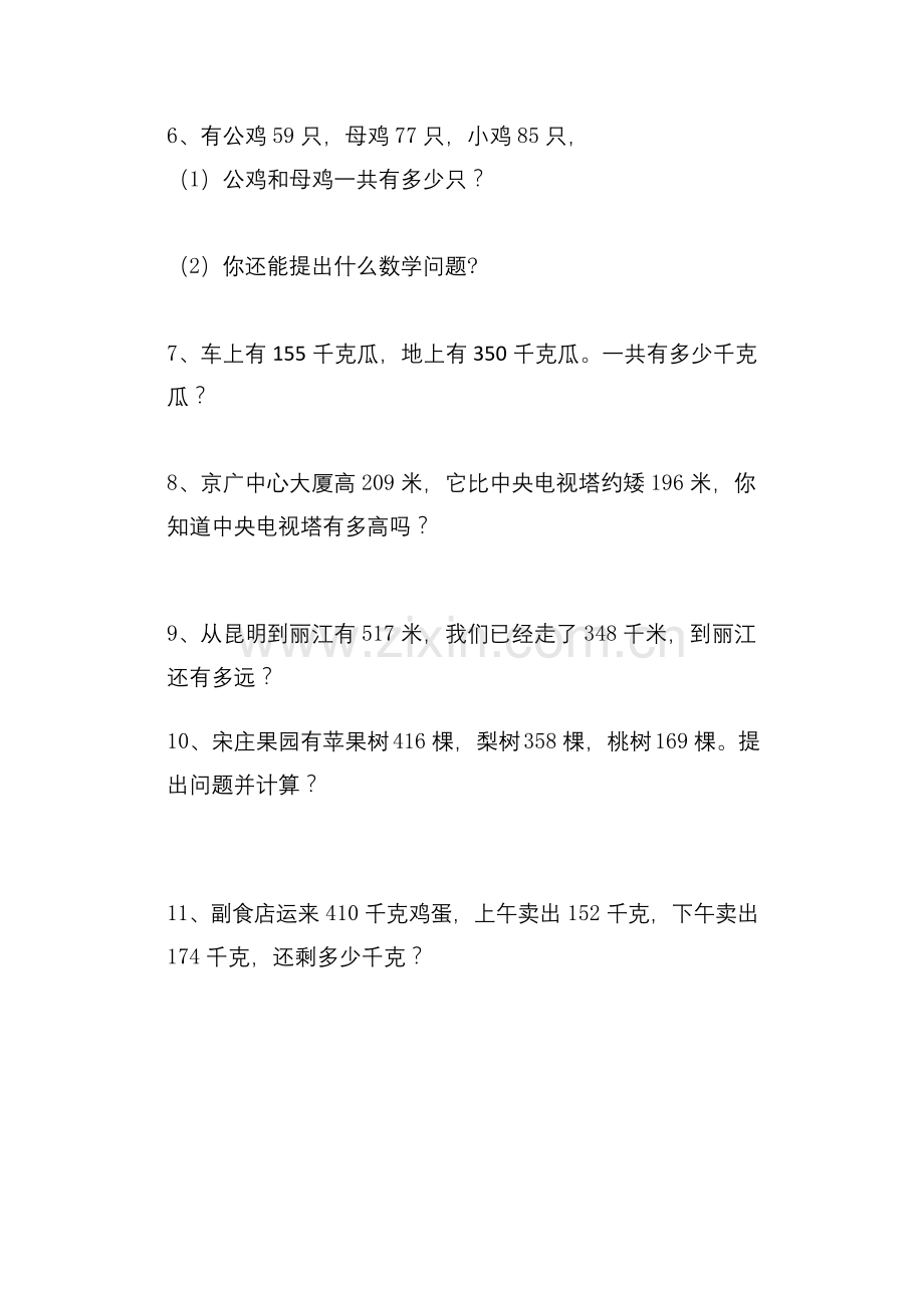 人教版小学三年级数学上册应用题.docx_第2页