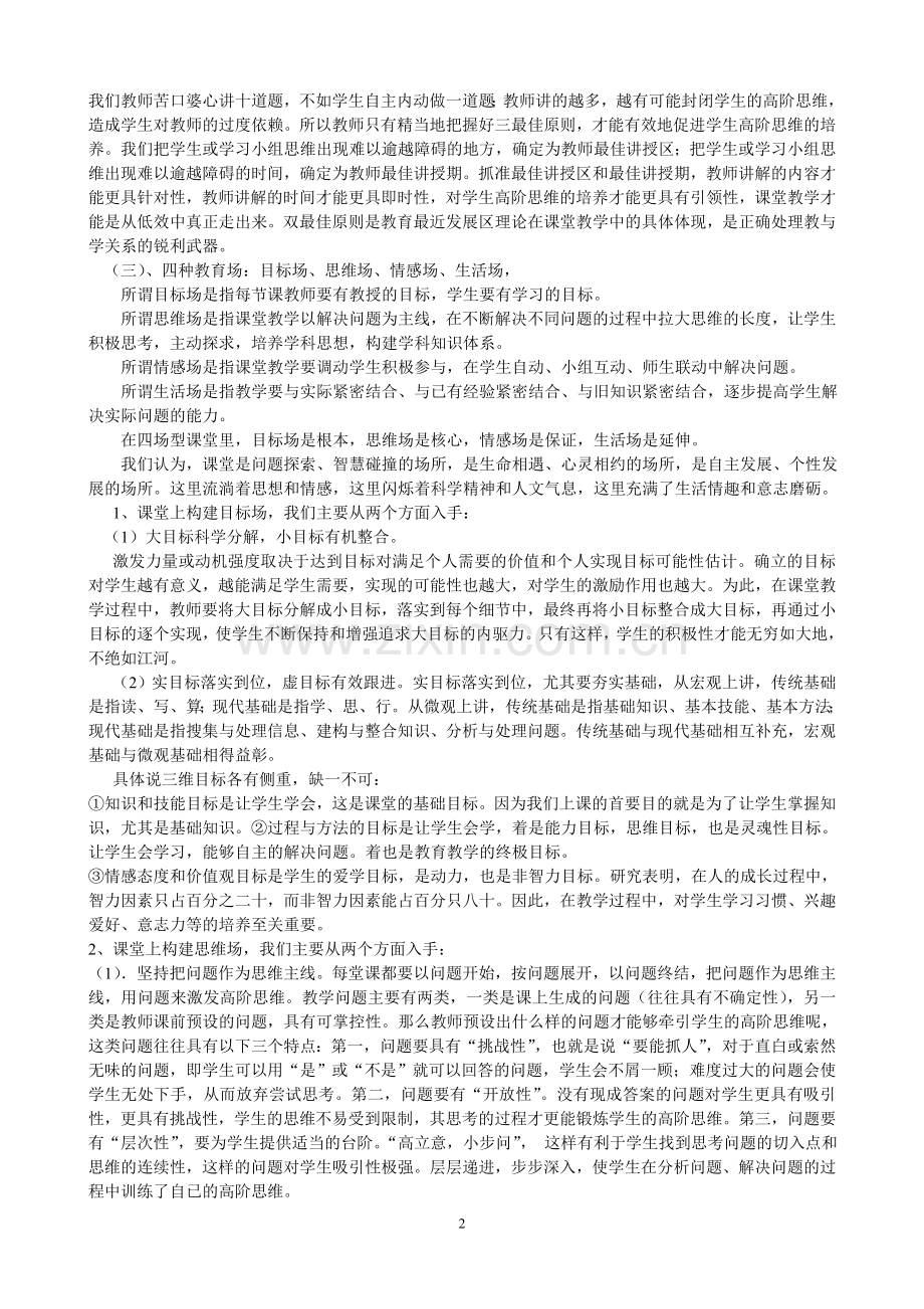 高阶思维课堂教学研究.doc_第2页
