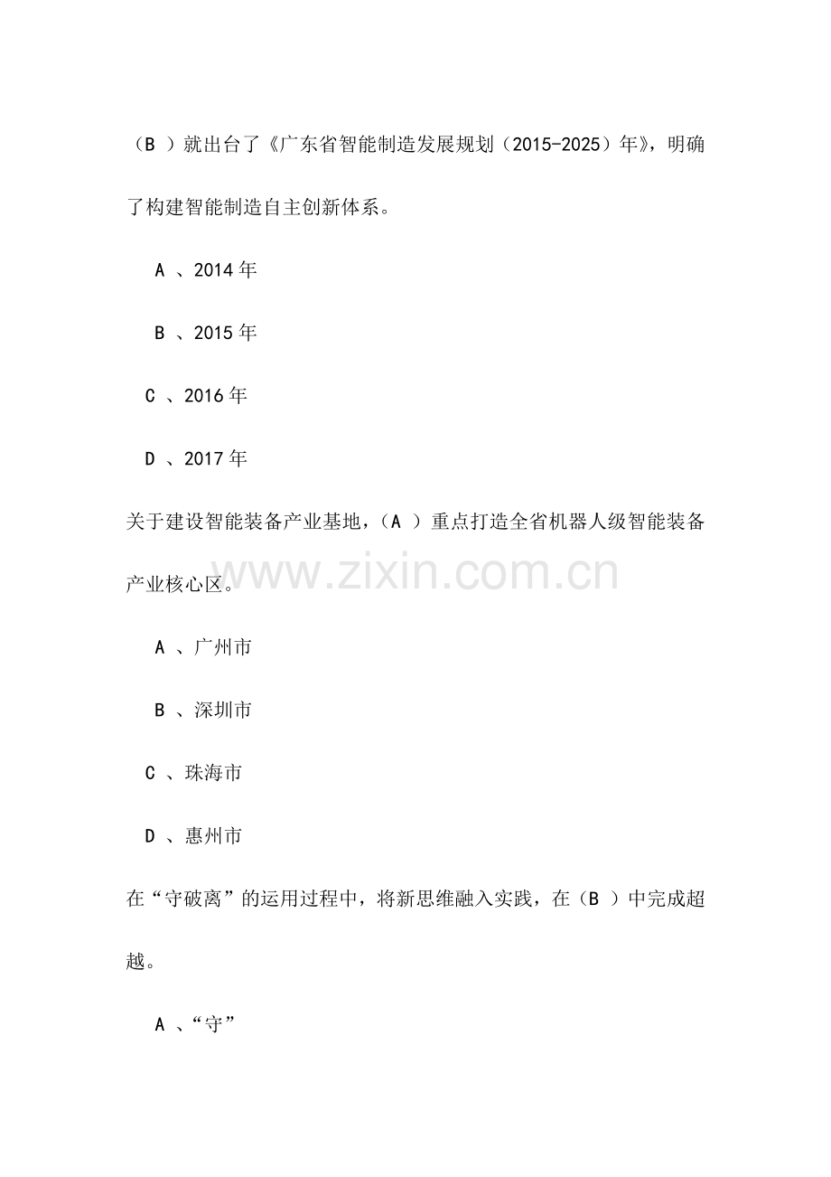 2018工匠精神与广东制造(三)：创新精神竖广东制造之魂(仅适用于2017年公需课).docx_第2页
