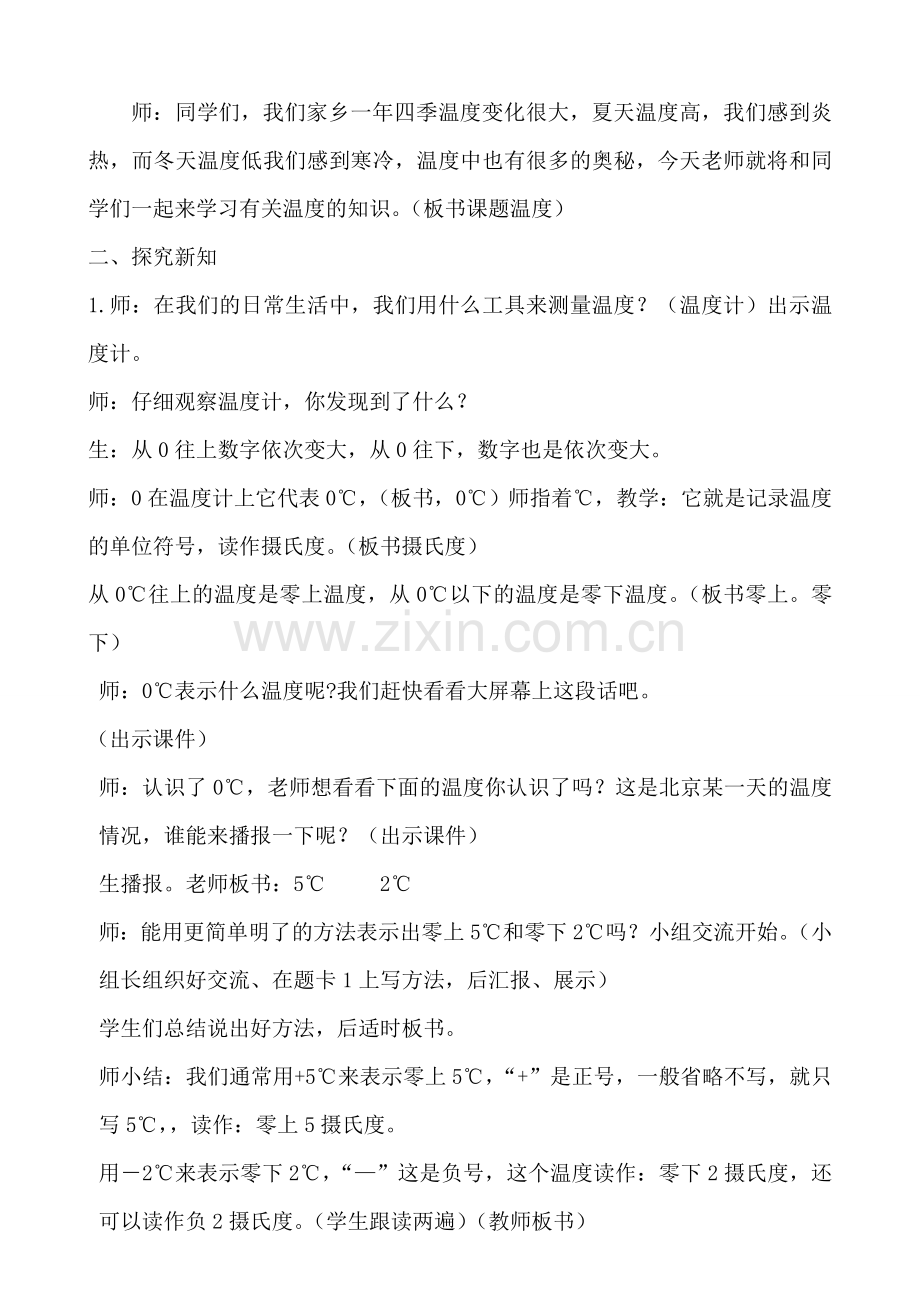 北师大小学数学四年级上册《温度》的教学设计.doc_第2页