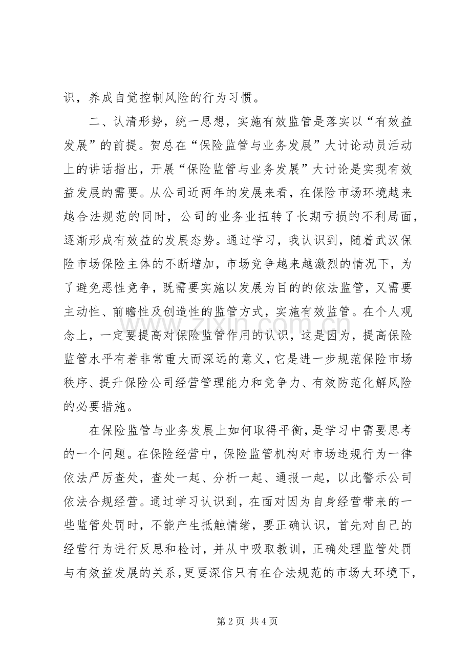 保险业务培训学习体会.docx_第2页