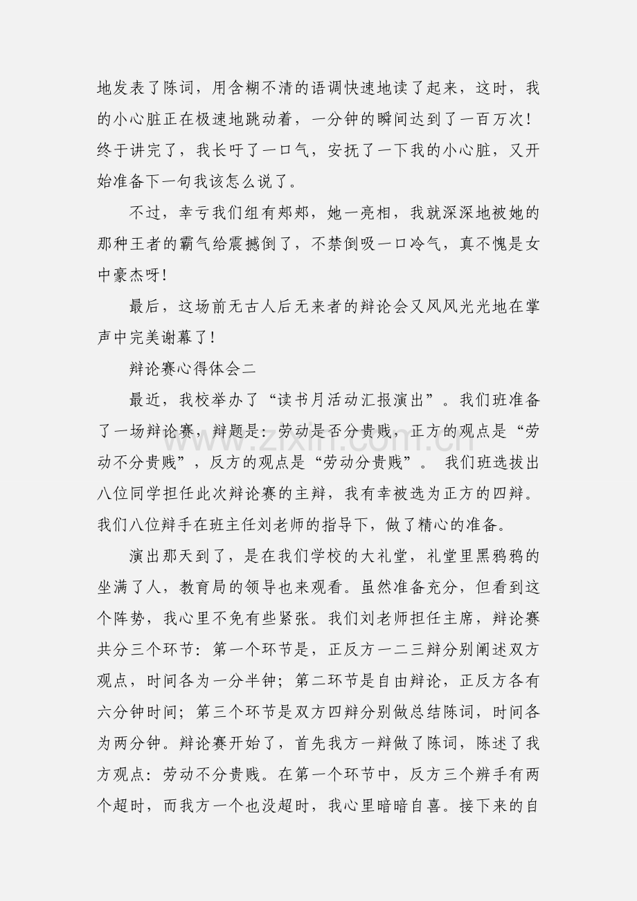 辩论赛心得体会.docx_第2页