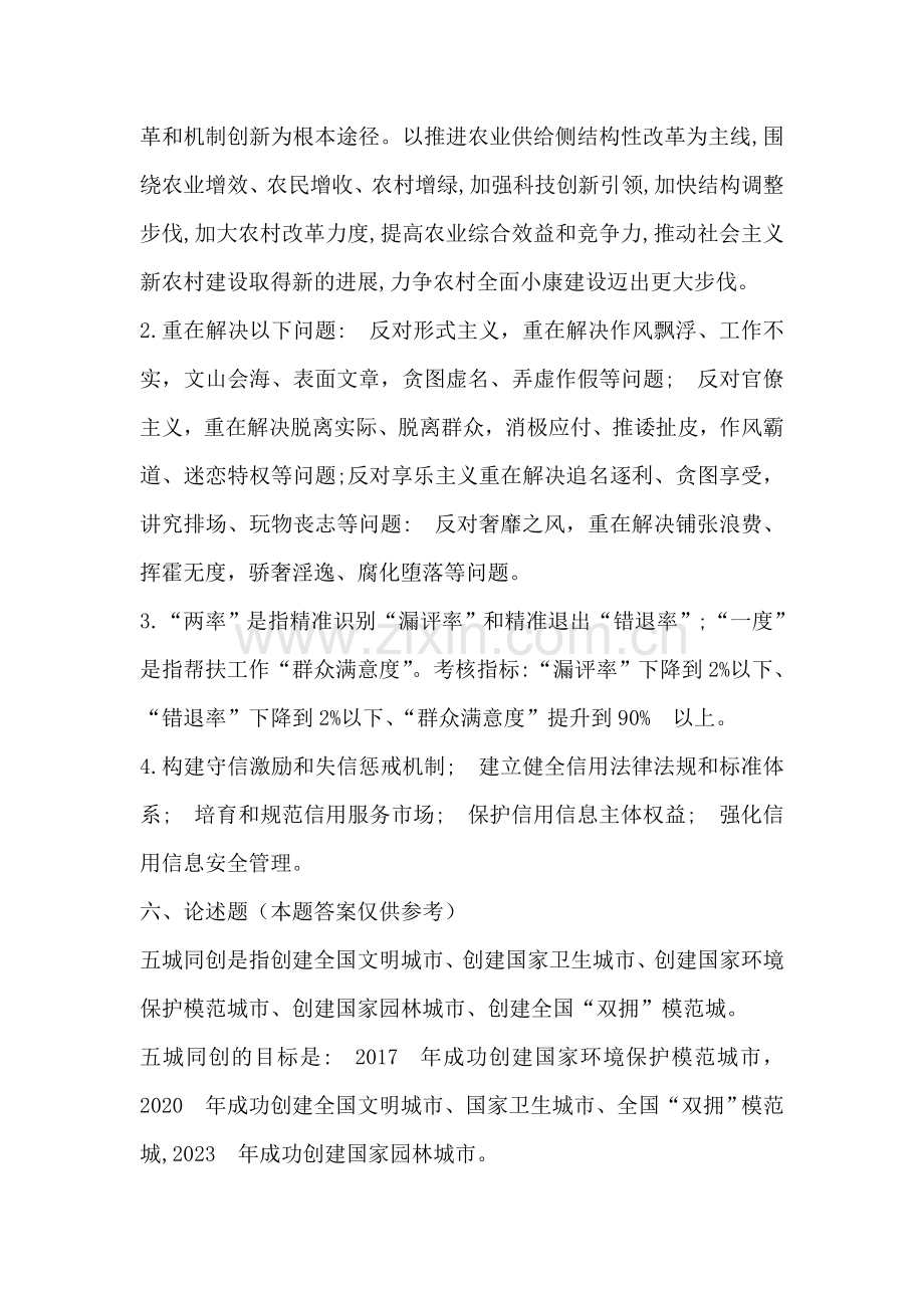 毕节市2017年度在职干部理论学习考试答案.doc_第2页