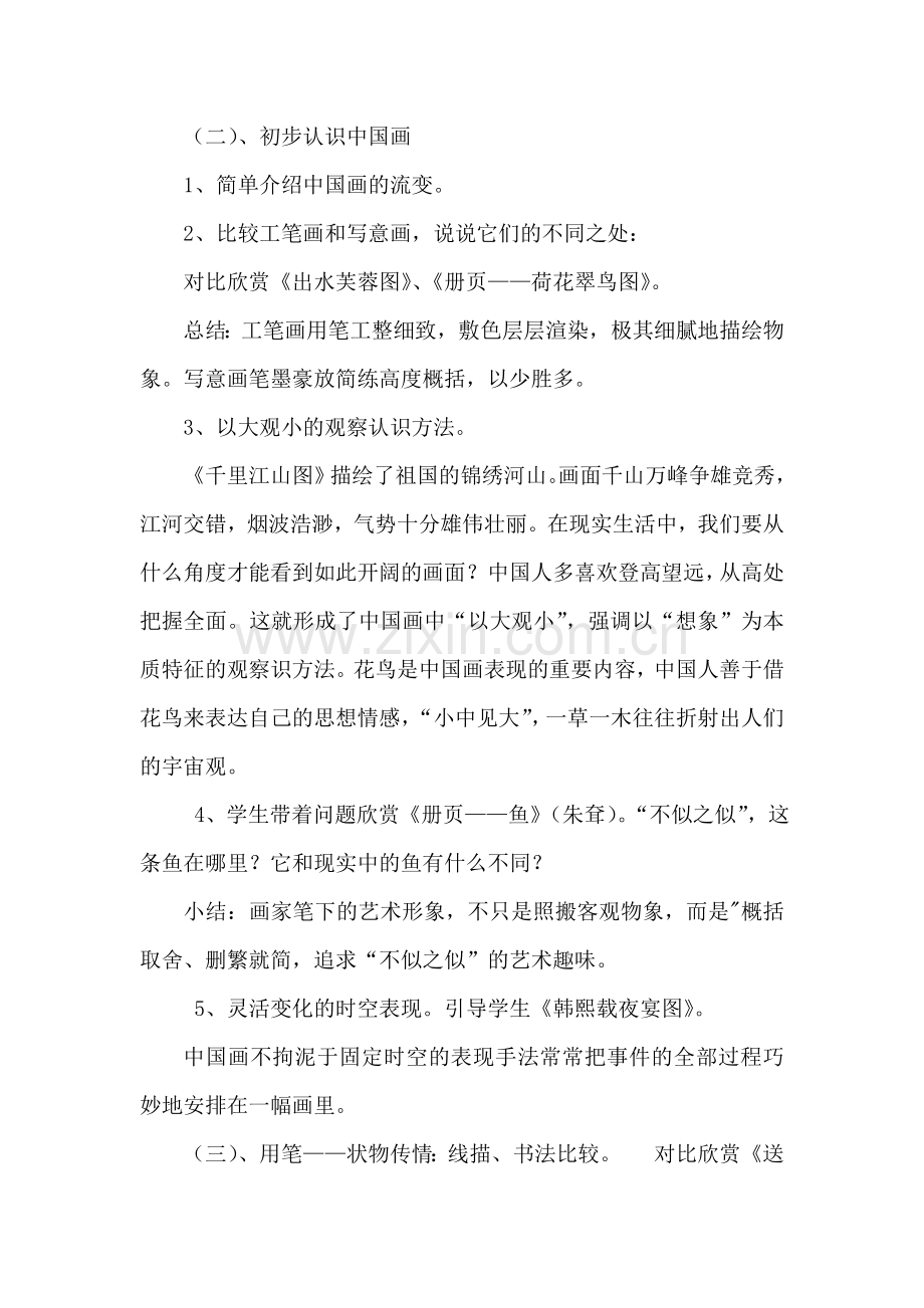 笔墨千秋第一课时教学设计.doc_第2页