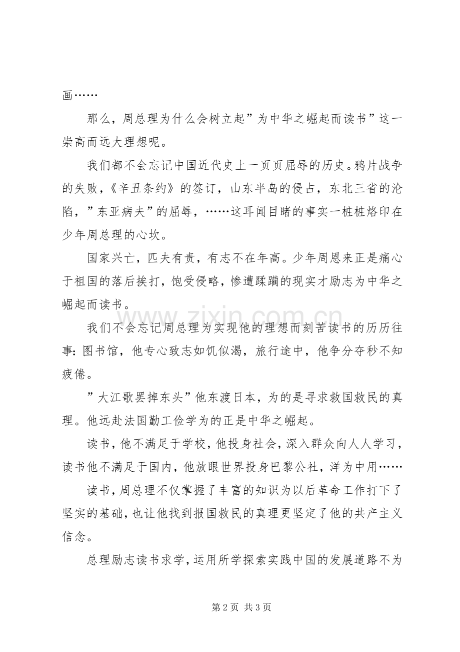 参观邓演达纪念园有感.docx_第2页