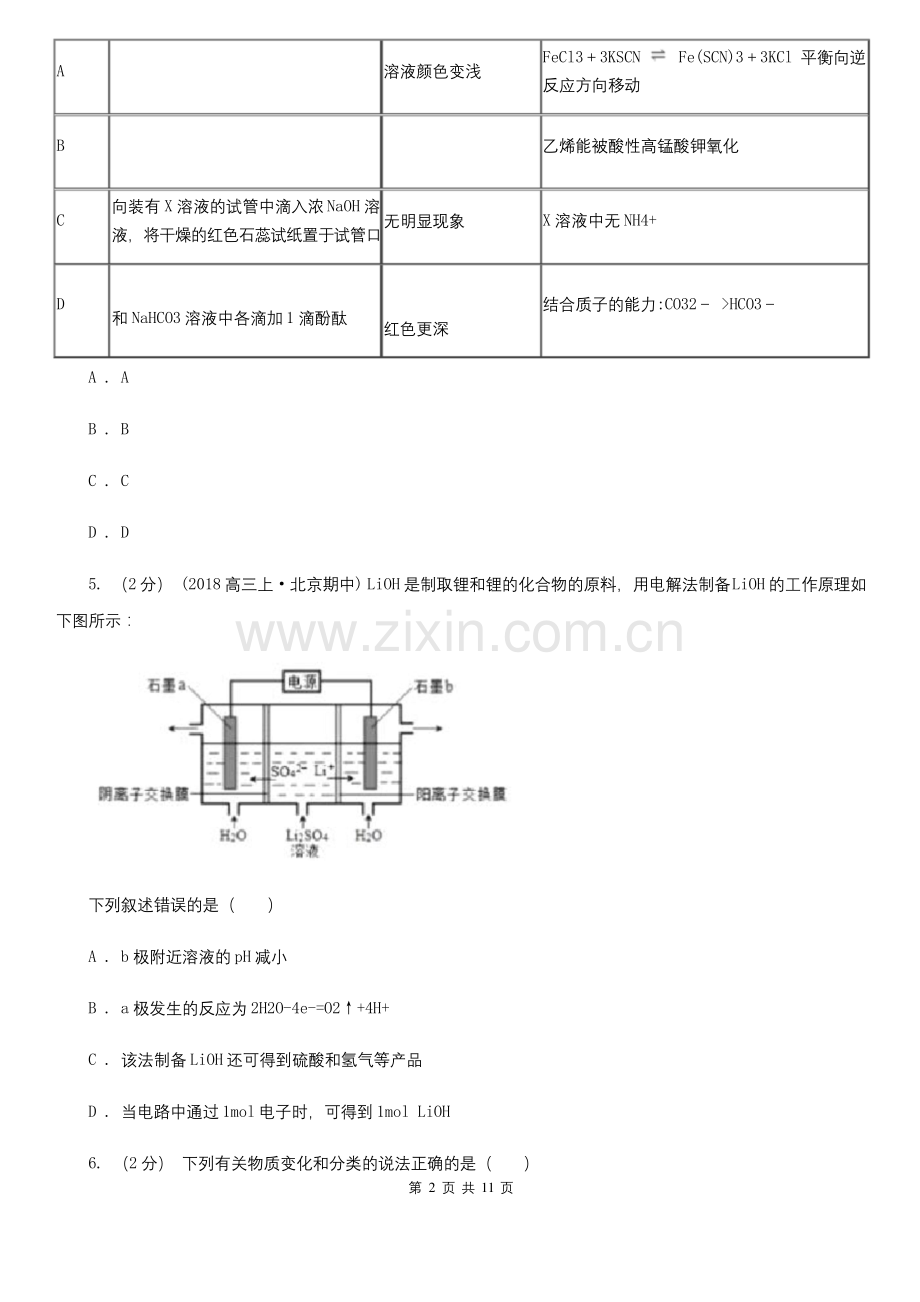 吉林省2020-2021版高二上学期化学期末考试试卷B卷.docx_第2页