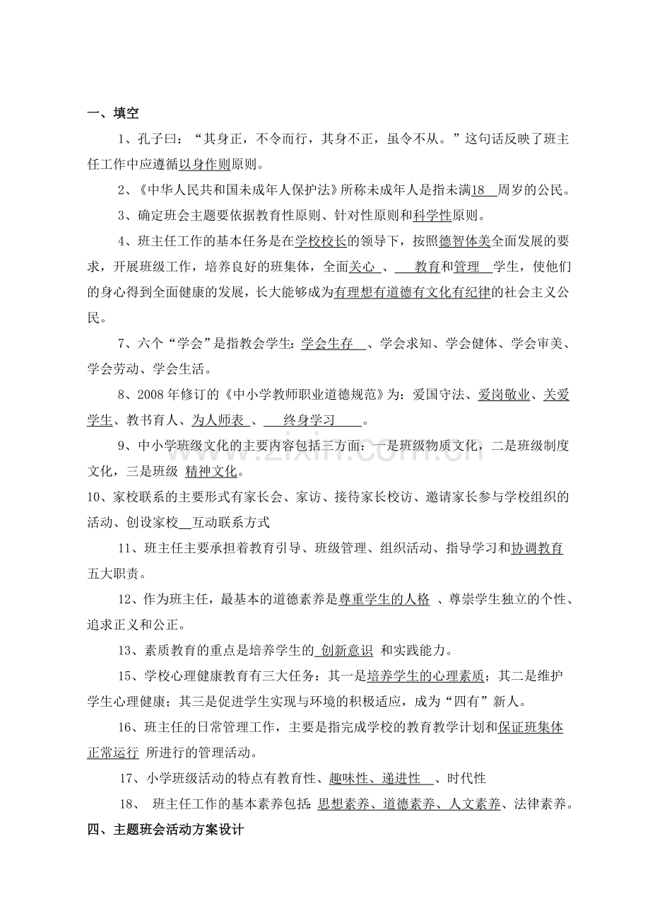 班主任基本功竞赛笔试复习题(含答案).doc_第2页