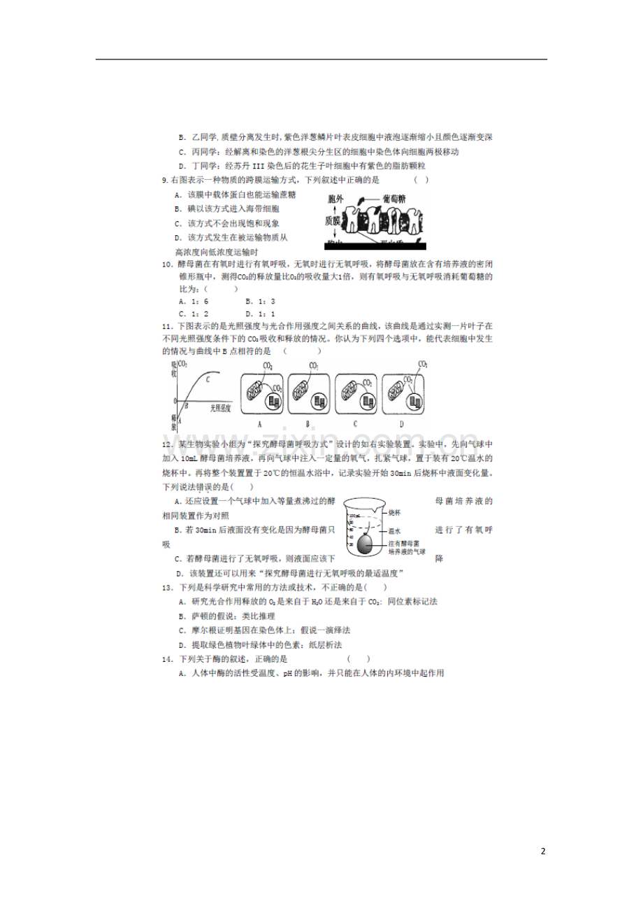 陕西省扶风县高三生物上学期第二次月考试题(扫描版)新人教版.doc_第2页