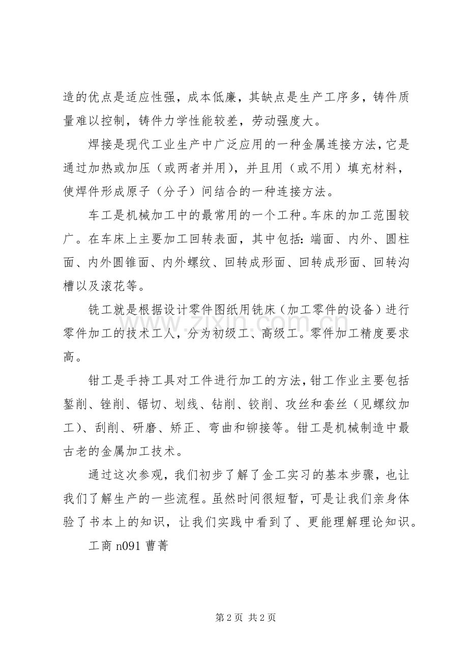 参观大连理工有感.docx_第2页