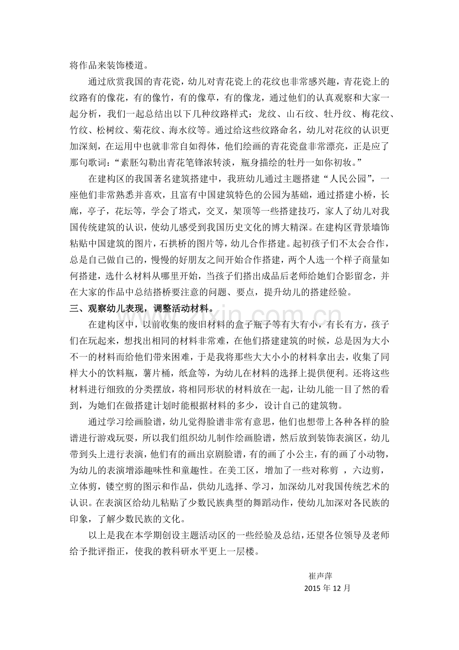 活动区专题小结.docx_第2页