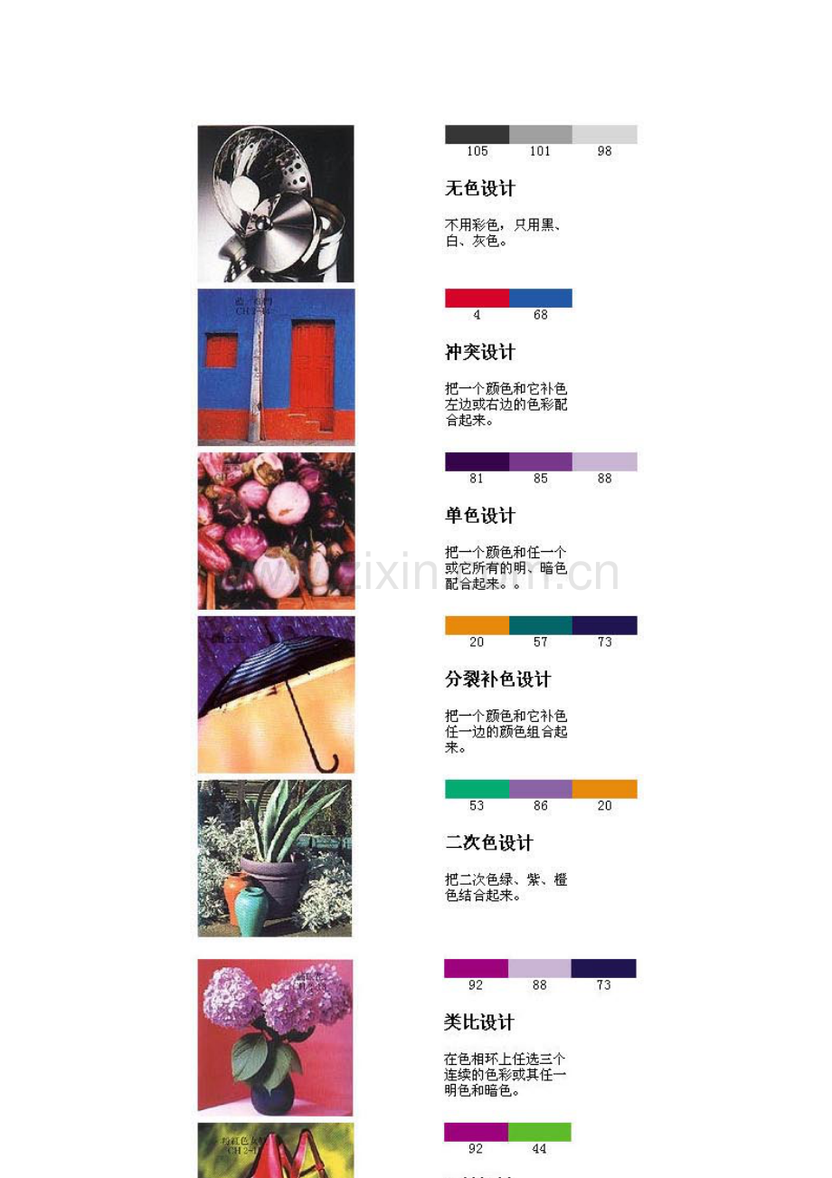 平面设计基础教程.doc_第2页
