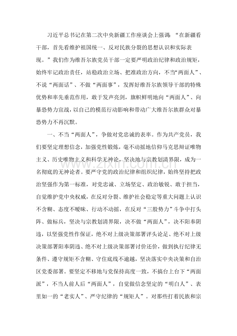 2017年不做两面人发声亮剑心得体会.doc_第2页