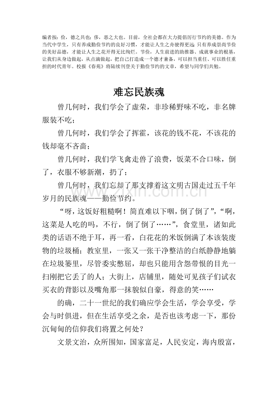 光盘行动征文的范文.doc_第1页