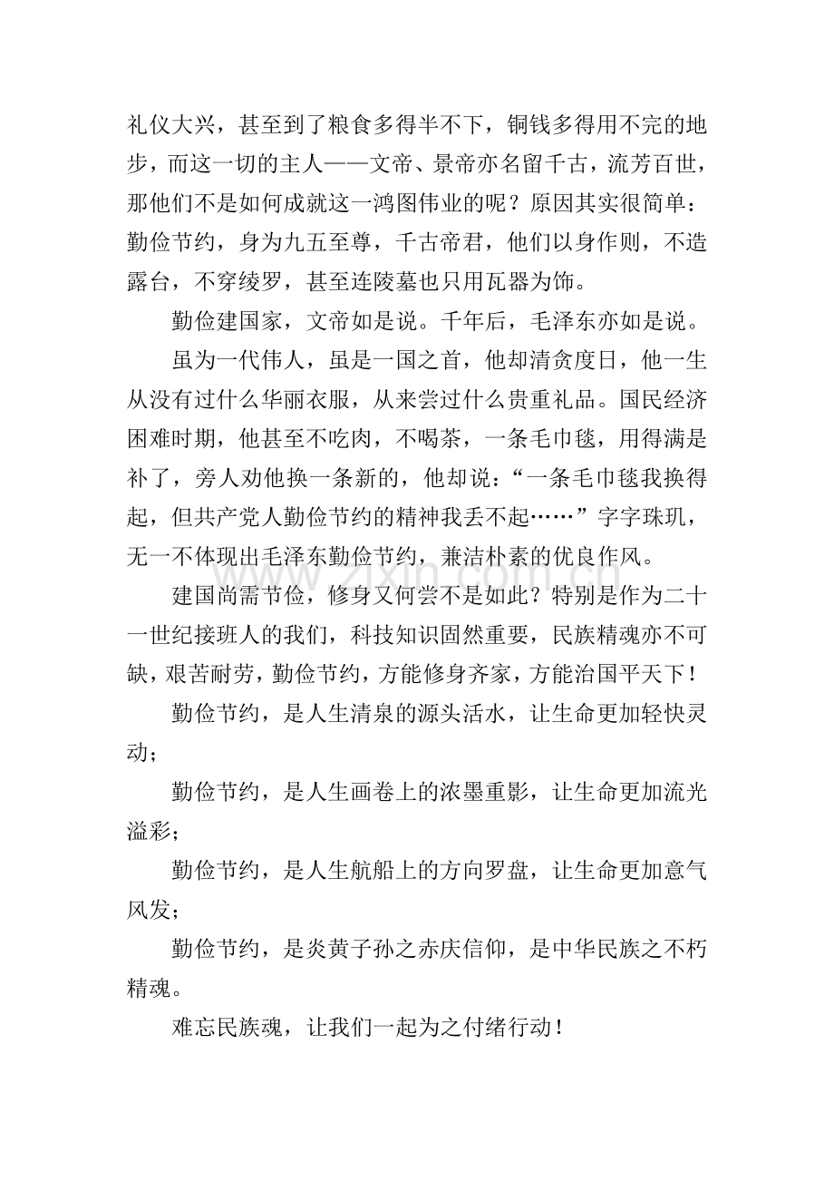 光盘行动征文的范文.doc_第2页