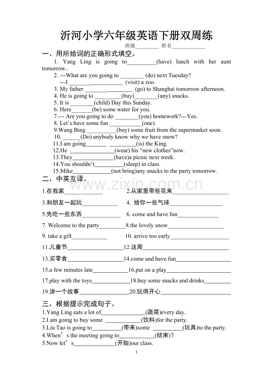沂河小学六年级英语下册双周练.doc_第1页