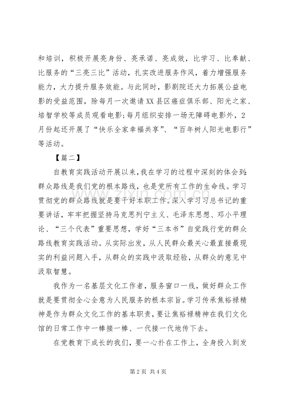 基层农技人员学习“三严三实”体会心得.docx_第2页