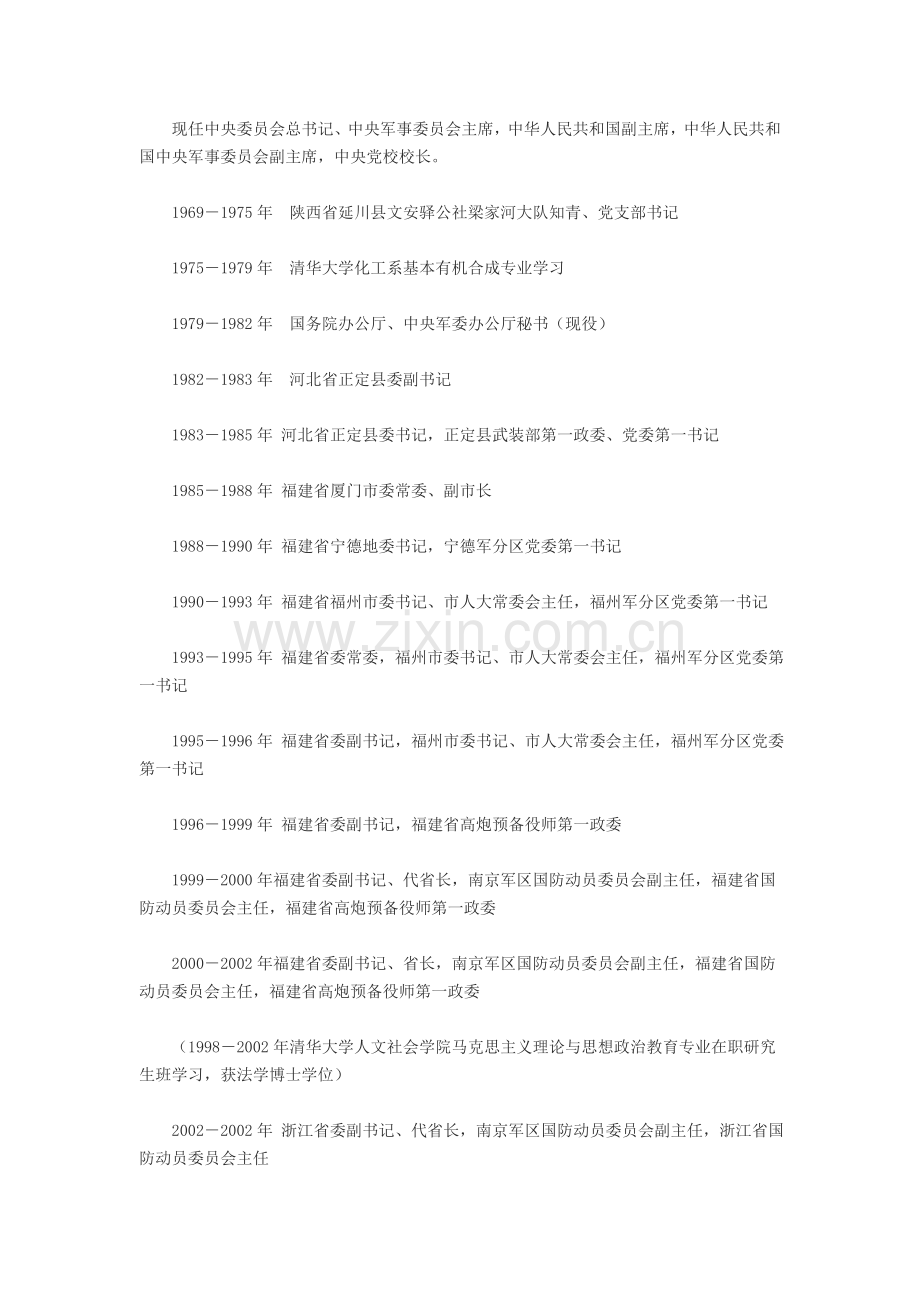 领导人七大常委简历.doc_第2页