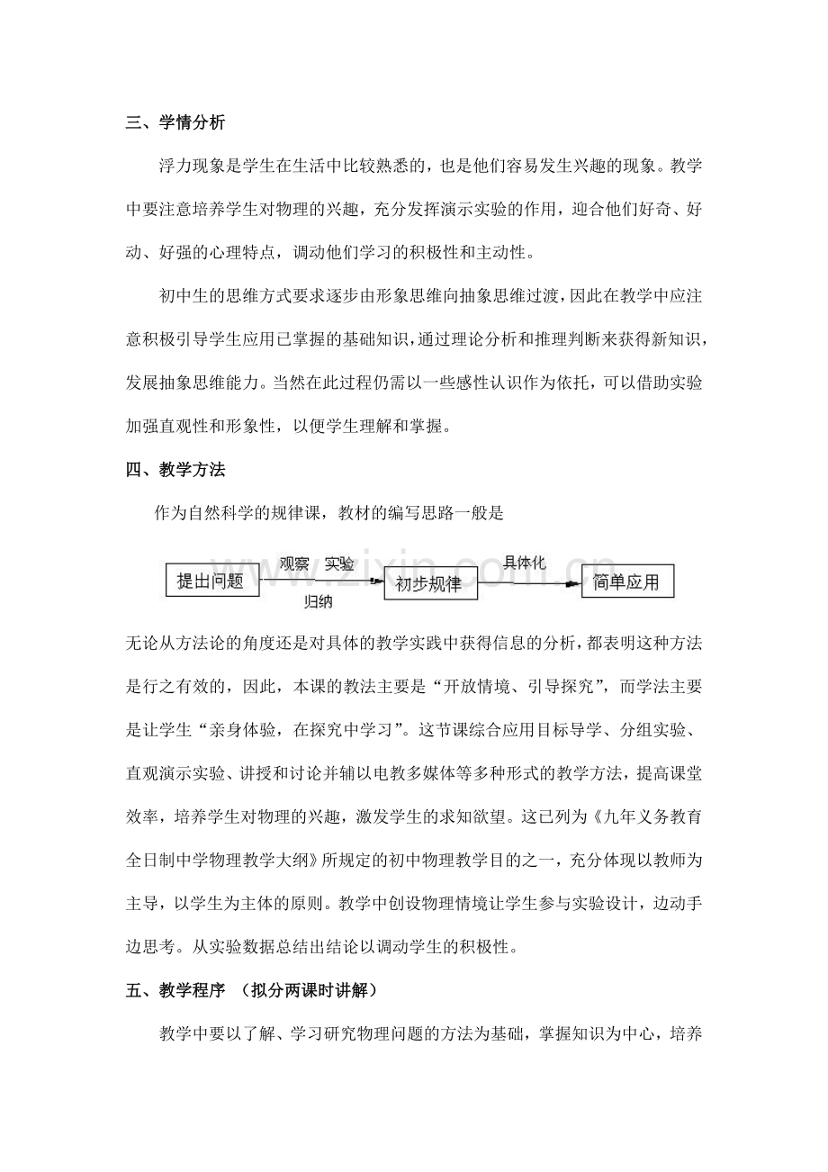 浮力教材分析及教学设计.doc_第2页