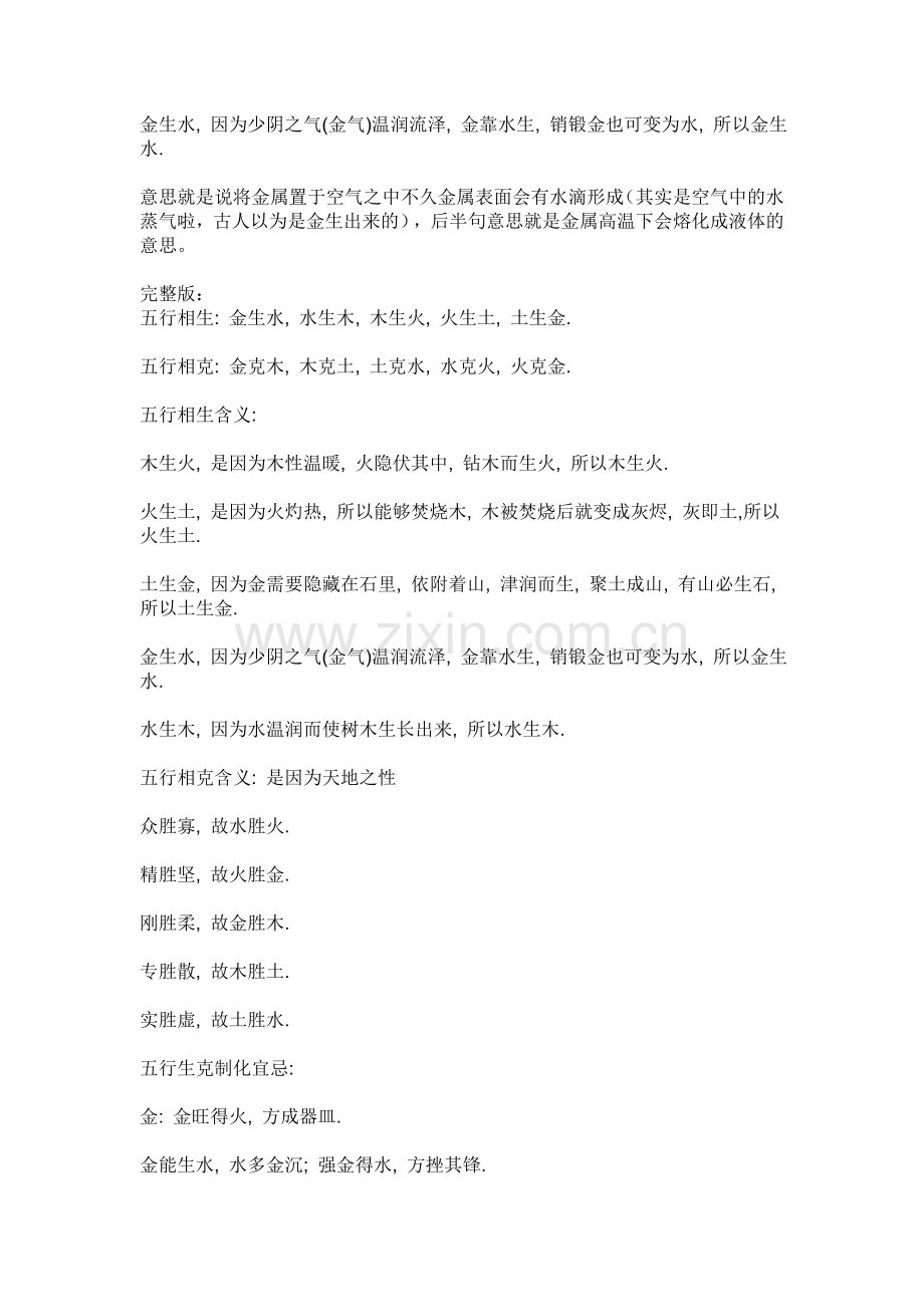 五行规律金生水(五行的企业应用).doc_第1页