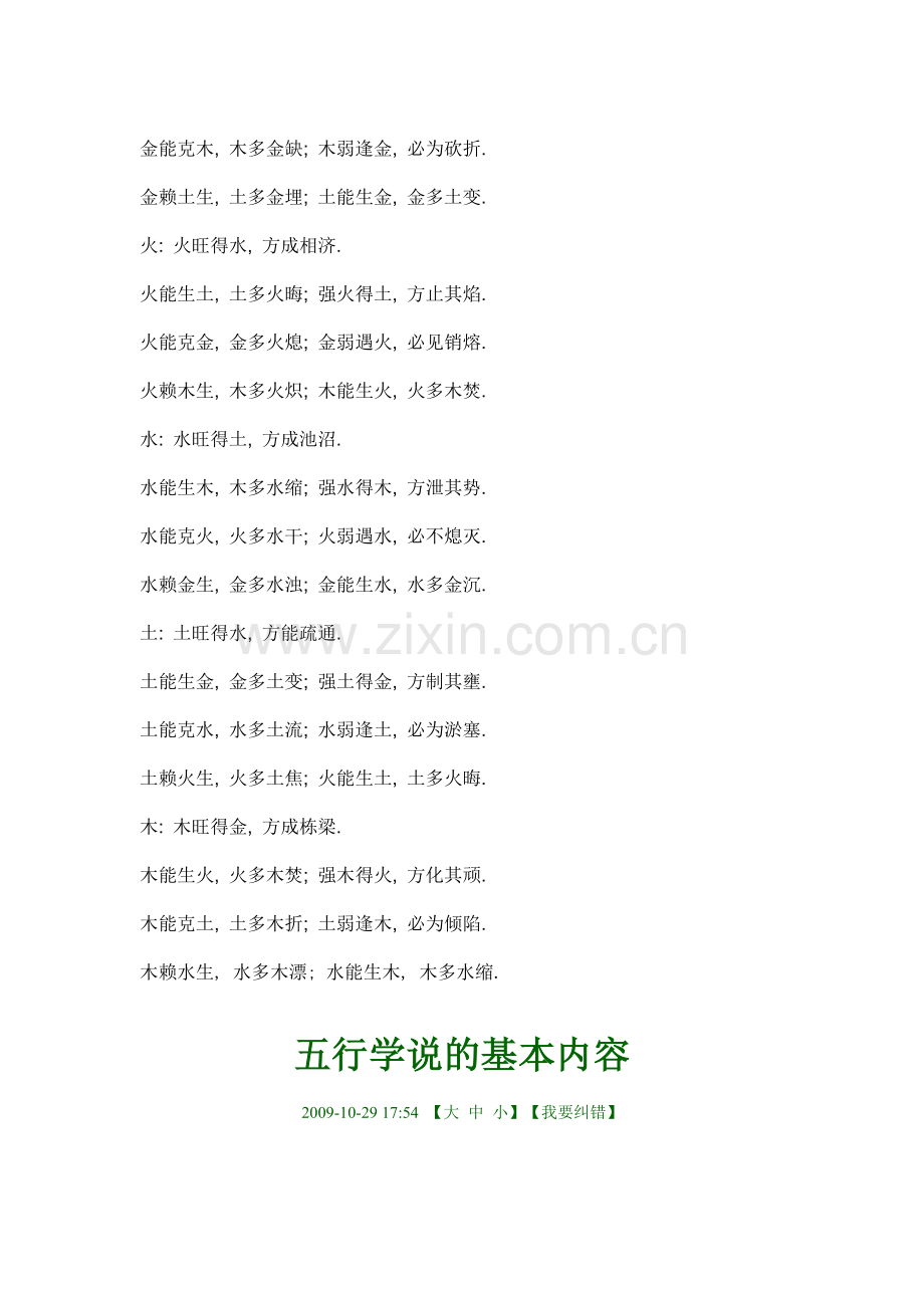 五行规律金生水(五行的企业应用).doc_第2页