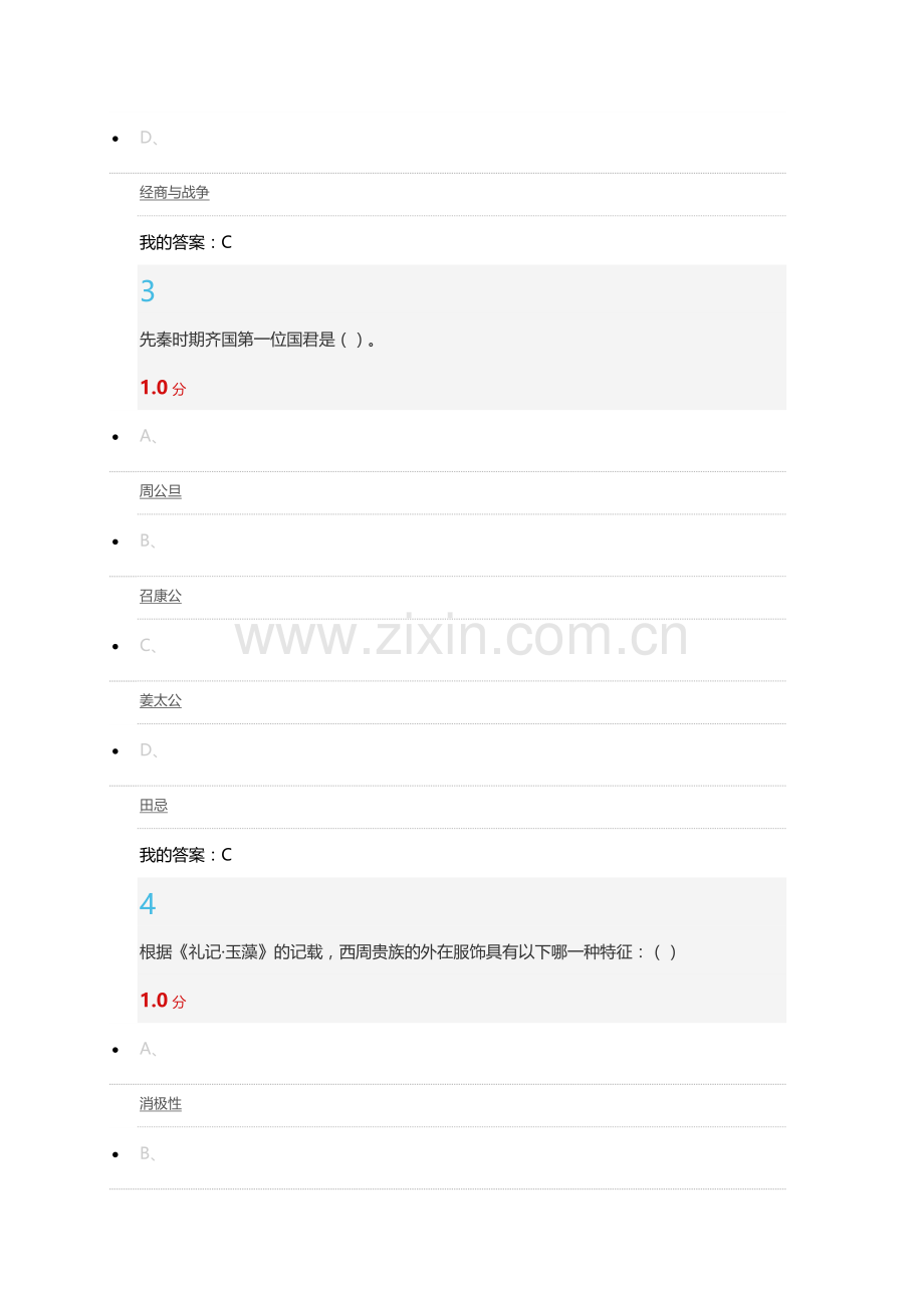 超星先秦君子风范答案.docx_第2页