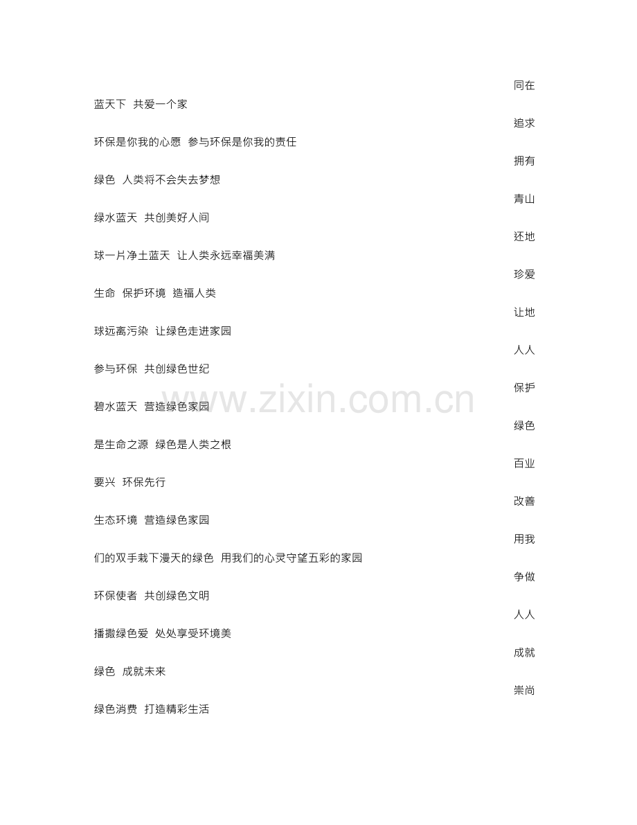 环境宣传标语大全.doc_第2页