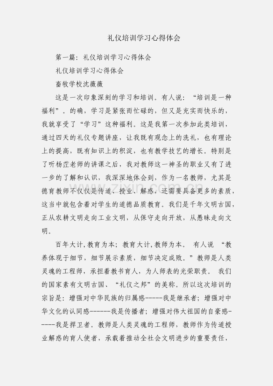 礼仪培训学习心得体会.docx_第1页