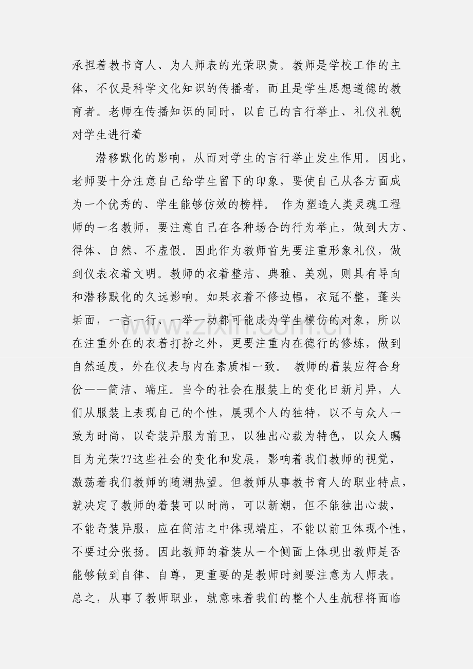 礼仪培训学习心得体会.docx_第2页