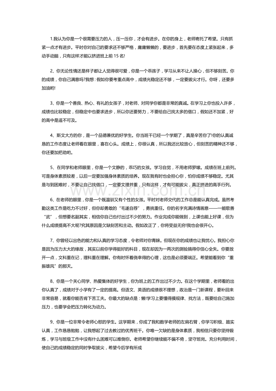下册道德与法治期末学生评语.docx_第1页