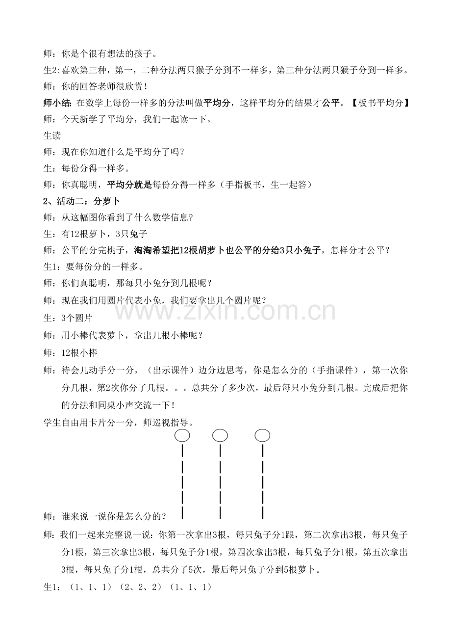 北师大版二年级上册分物游戏教学设计.doc_第2页